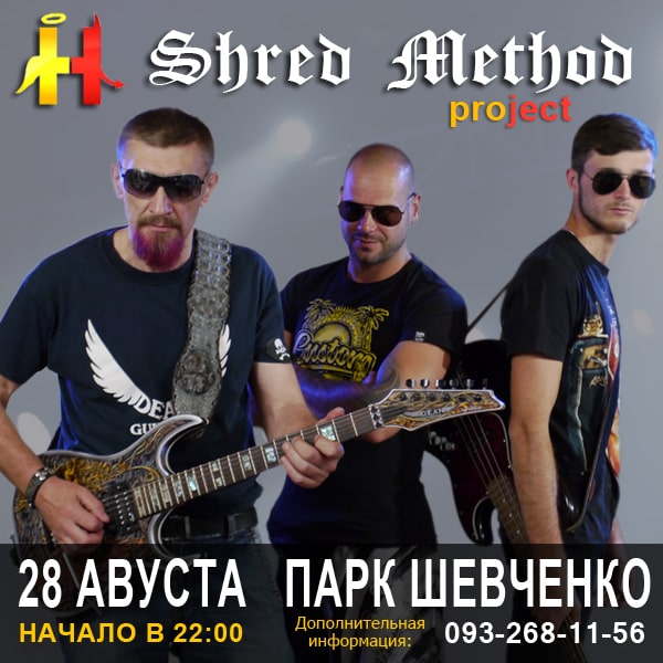 Shred Method выступление